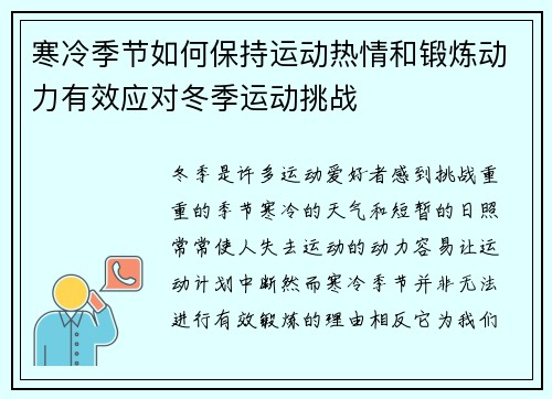 寒冷季节如何保持运动热情和锻炼动力有效应对冬季运动挑战