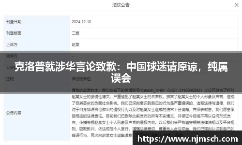 克洛普就涉华言论致歉：中国球迷请原谅，纯属误会